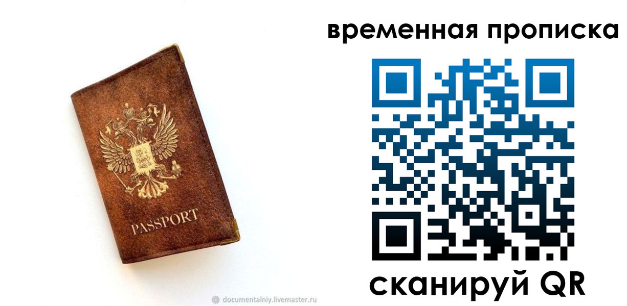 временная прописка в Славянске-на-Кубани