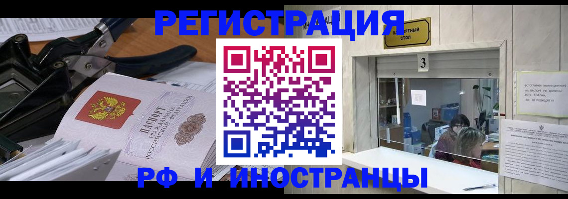 временная регистрация собственник в Славянске-на-Кубани