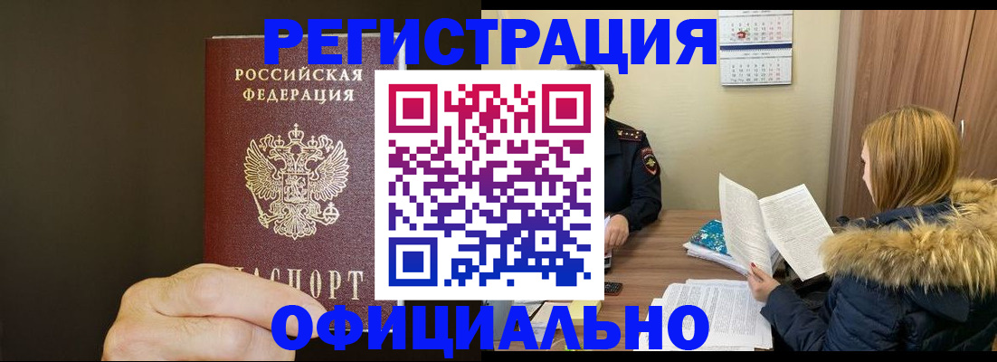 миграционный учет в Славянске-на-Кубани
