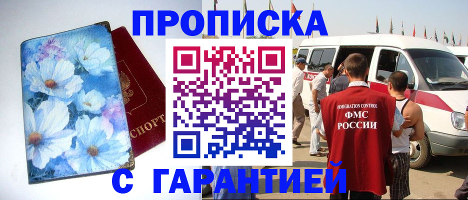 временная регистрация адрес в Славянске-на-Кубани