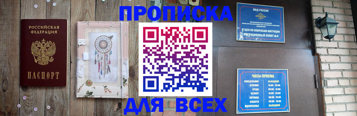 временная регистрация в Славянске-на-Кубани