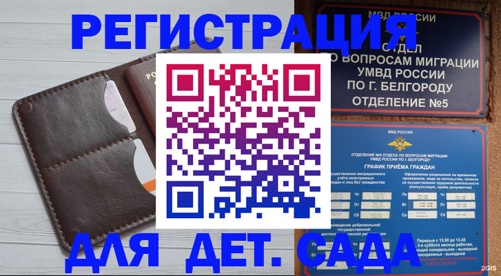 прописка регистрация в Славянске-на-Кубани