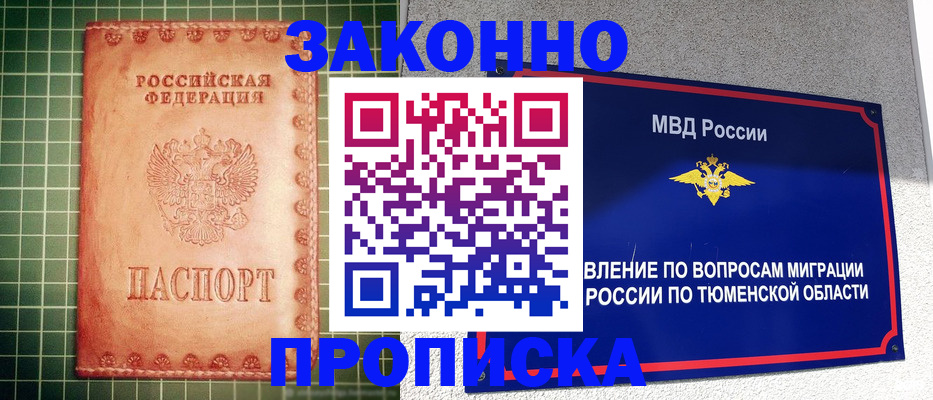 прописка гарантия в Славянске-на-Кубани